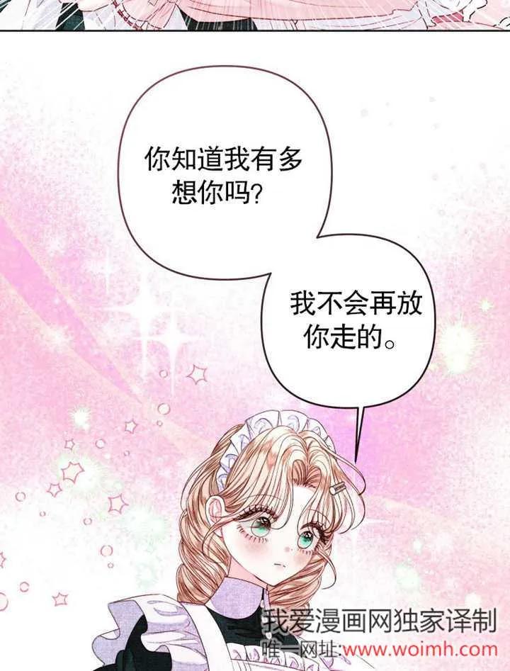 比起公主，侍女才是我的天职 - 第32话 - 第2张图