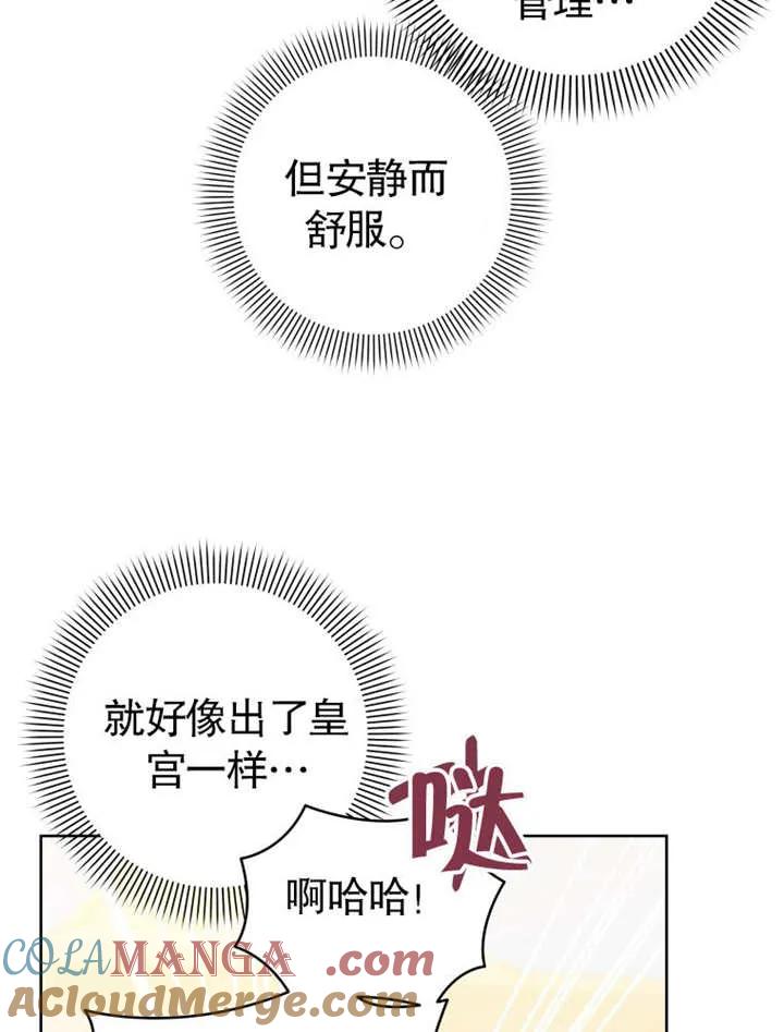 比起公主，侍女才是我的天职 - 第32话 - 第13张图