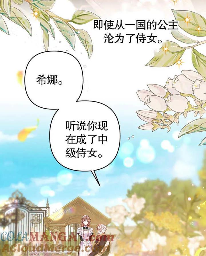 比起公主，侍女才是我的天职 - 第32话 - 第109张图