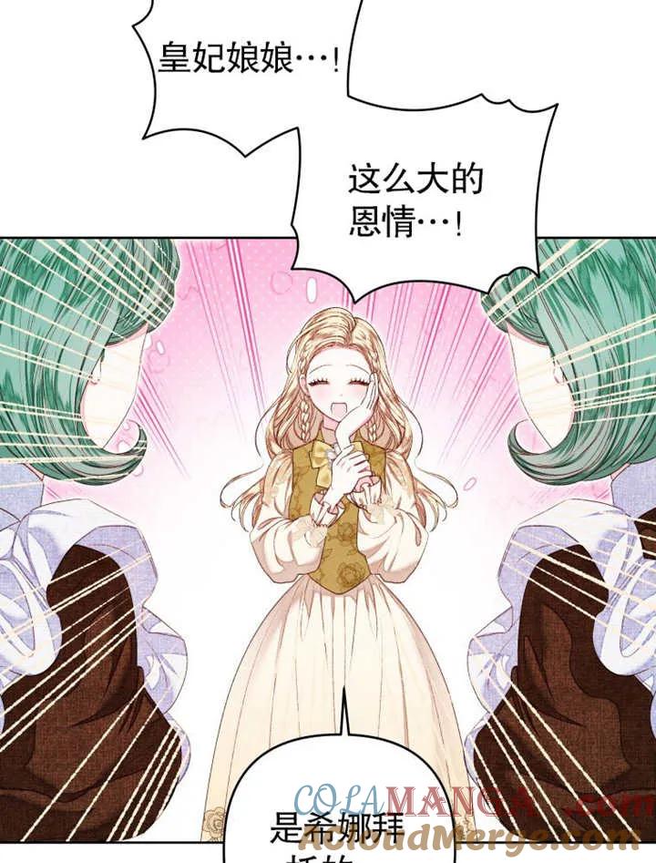 比起公主，侍女才是我的天职 - 第32话 - 第65张图