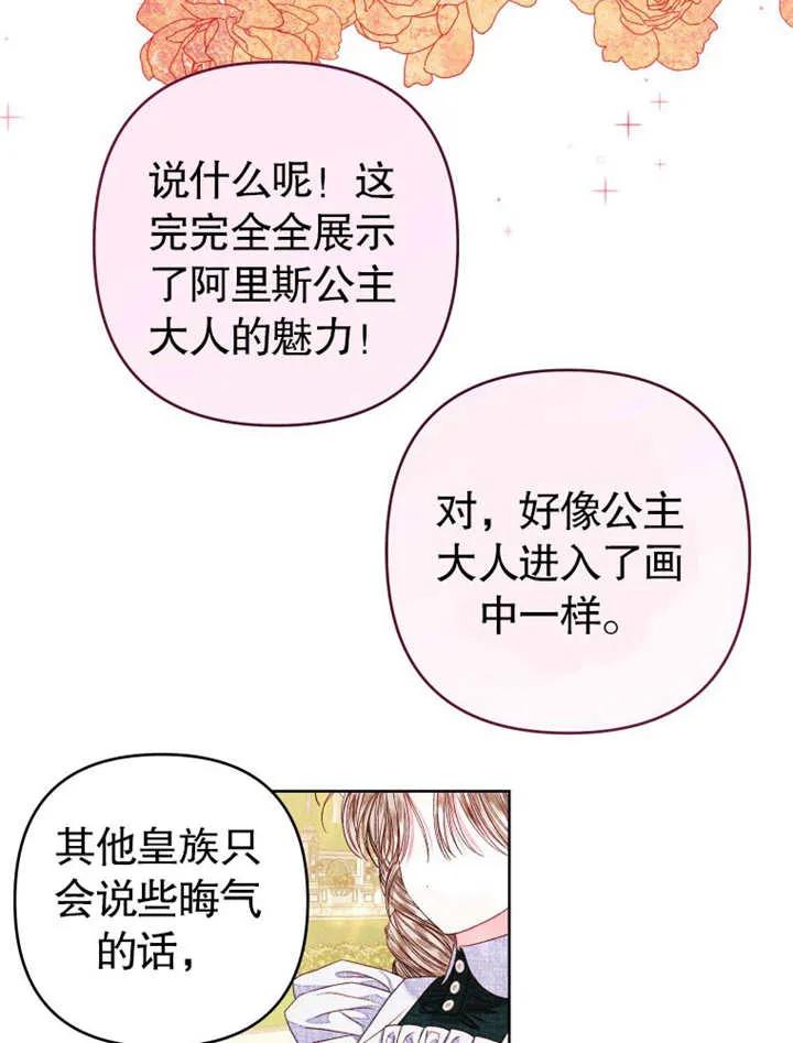 比起公主，侍女才是我的天职 - 第32话 - 第79张图