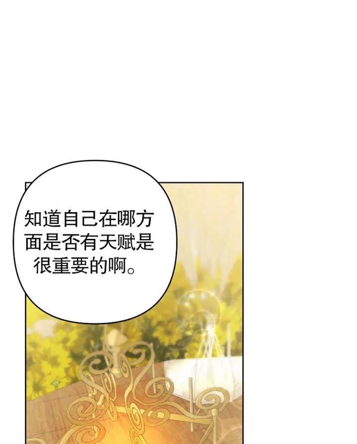 比起公主，侍女才是我的天职 - 第32话 - 第99张图