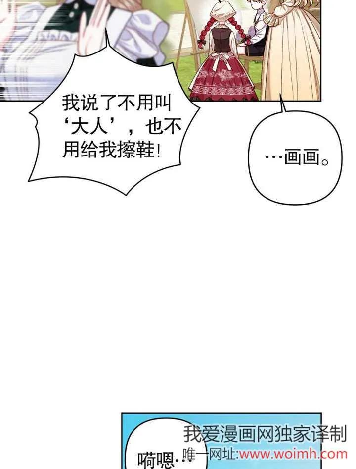 比起公主，侍女才是我的天职 - 第32话 - 第71张图