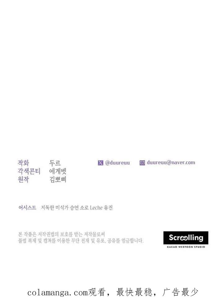 比起公主，侍女才是我的天职 - 第32话 - 第112张图