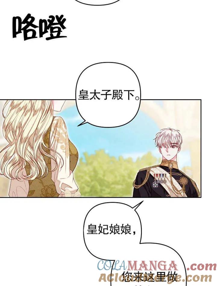 比起公主，侍女才是我的天职 - 第32话 - 第37张图