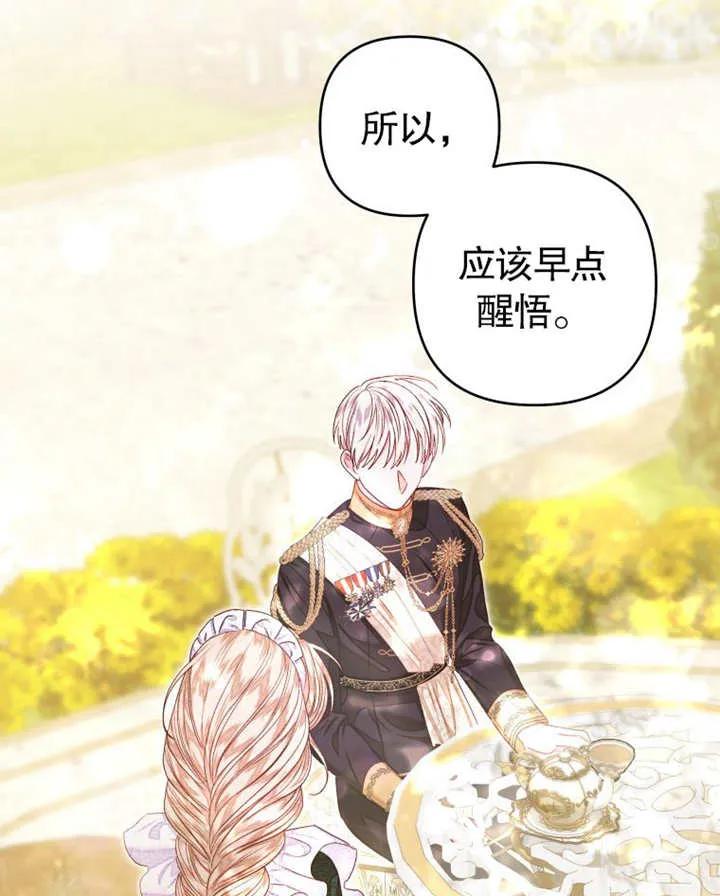 比起公主，侍女才是我的天职 - 第32话 - 第104张图