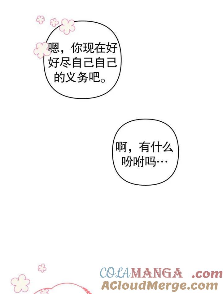 比起公主，侍女才是我的天职 - 第32话 - 第5张图