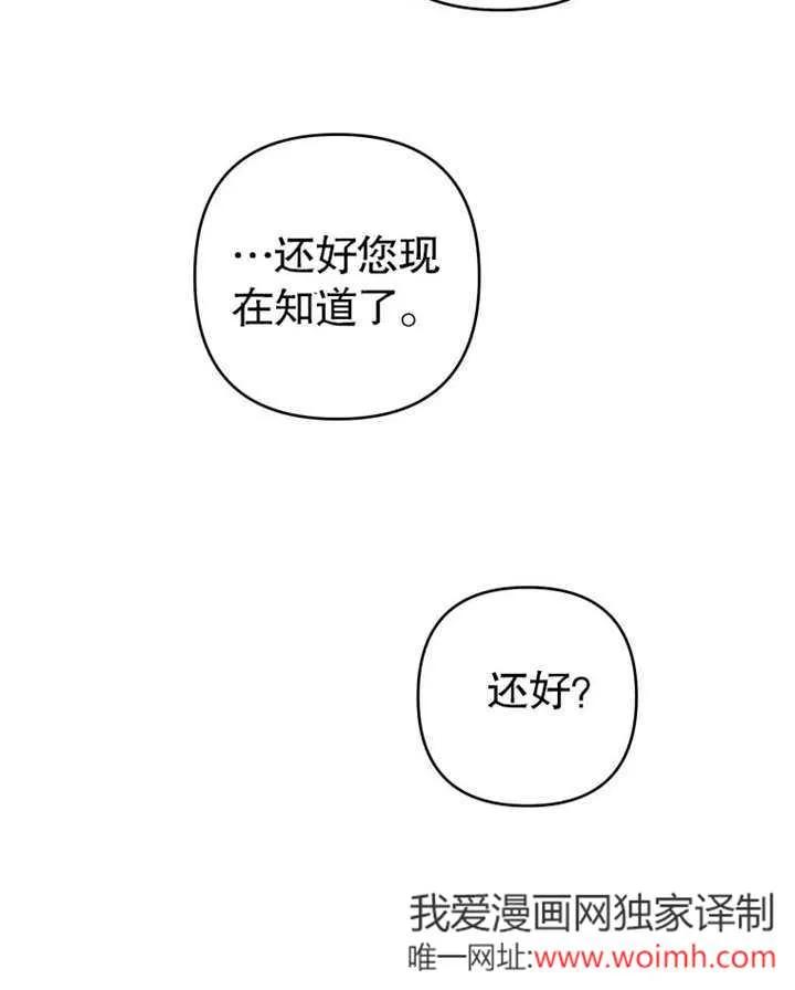 比起公主，侍女才是我的天职 - 第32话 - 第98张图