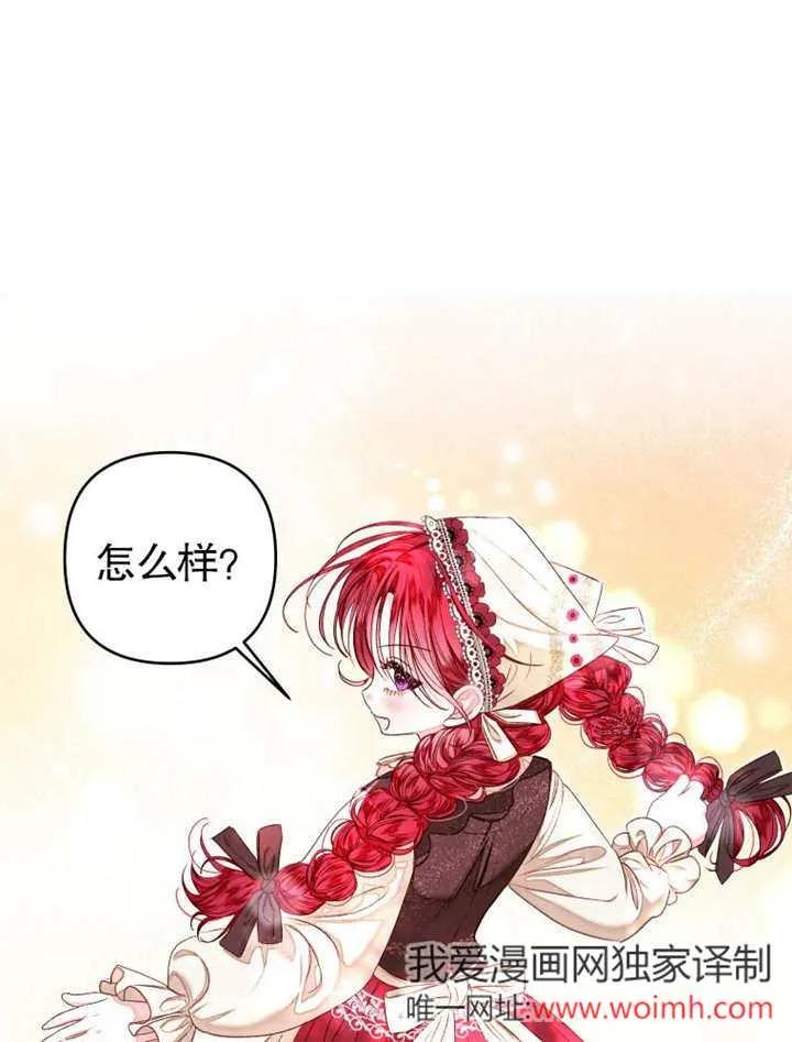 比起公主，侍女才是我的天职 - 第32话 - 第8张图