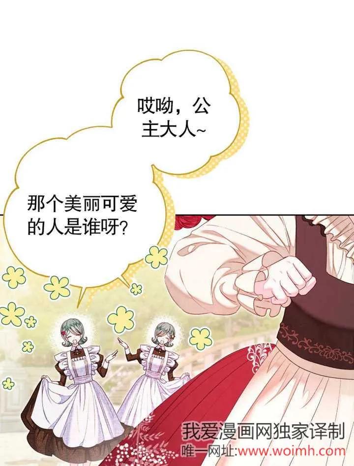 比起公主，侍女才是我的天职 - 第32话 - 第15张图