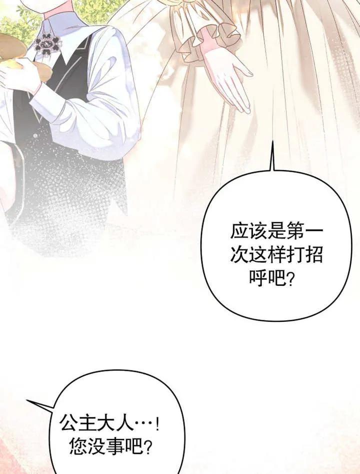 比起公主，侍女才是我的天职 - 第32话 - 第55张图