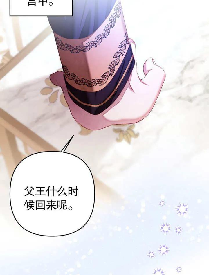 比起公主，侍女才是我的天职 - 第32话 - 第24张图