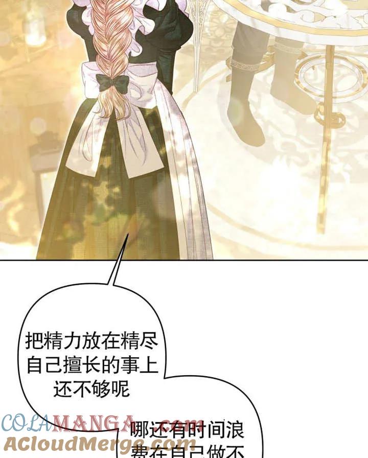 比起公主，侍女才是我的天职 - 第32话 - 第105张图