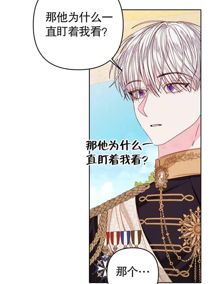 比起公主，侍女才是我的天职 - 第32话 - 第44张图