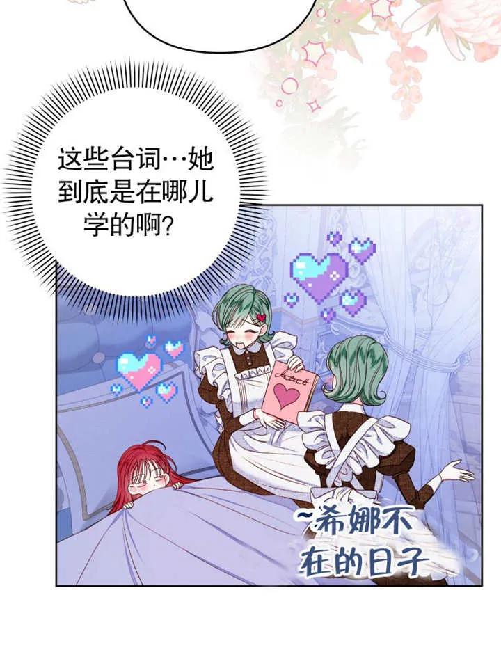 比起公主，侍女才是我的天职 - 第32话 - 第4张图