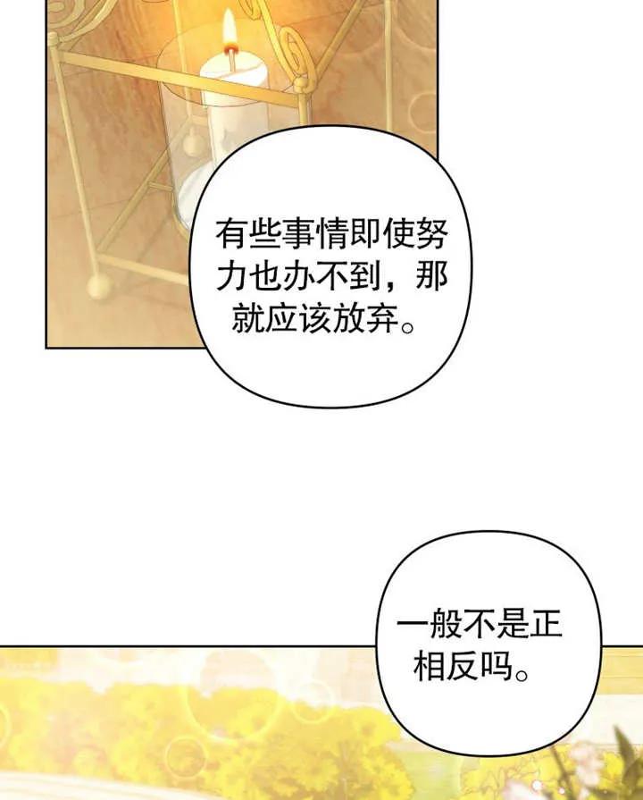 比起公主，侍女才是我的天职 - 第32话 - 第100张图