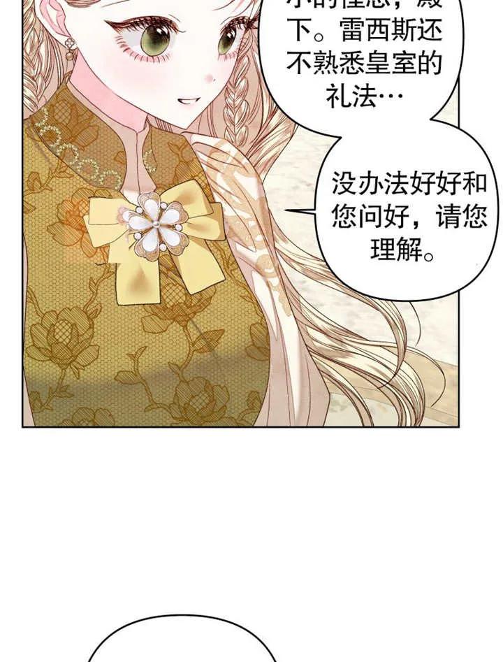 比起公主，侍女才是我的天职 - 第32话 - 第43张图