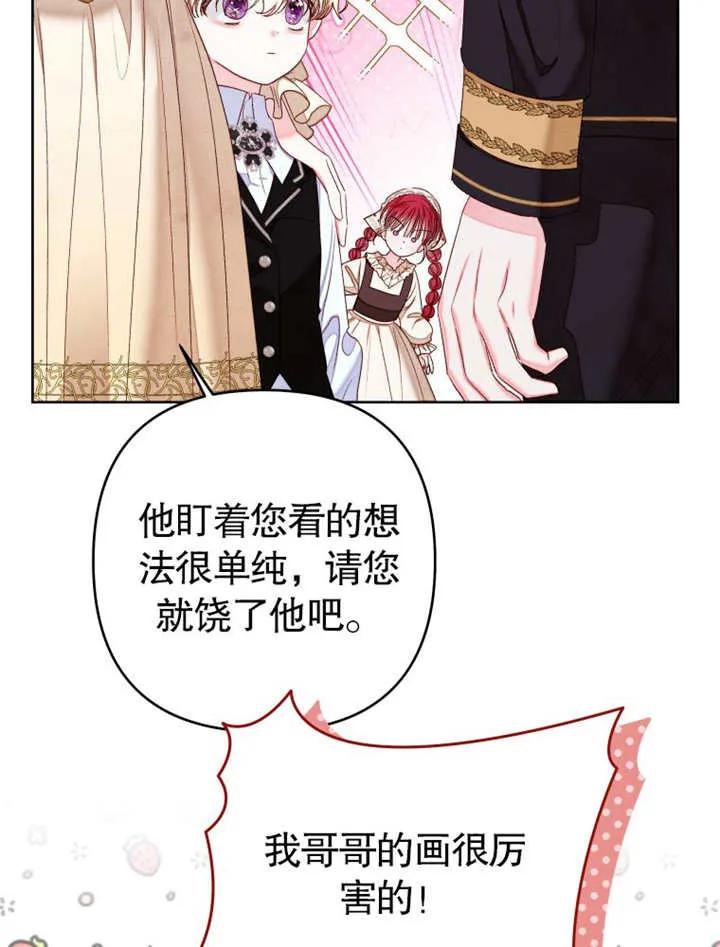 比起公主，侍女才是我的天职 - 第32话 - 第46张图