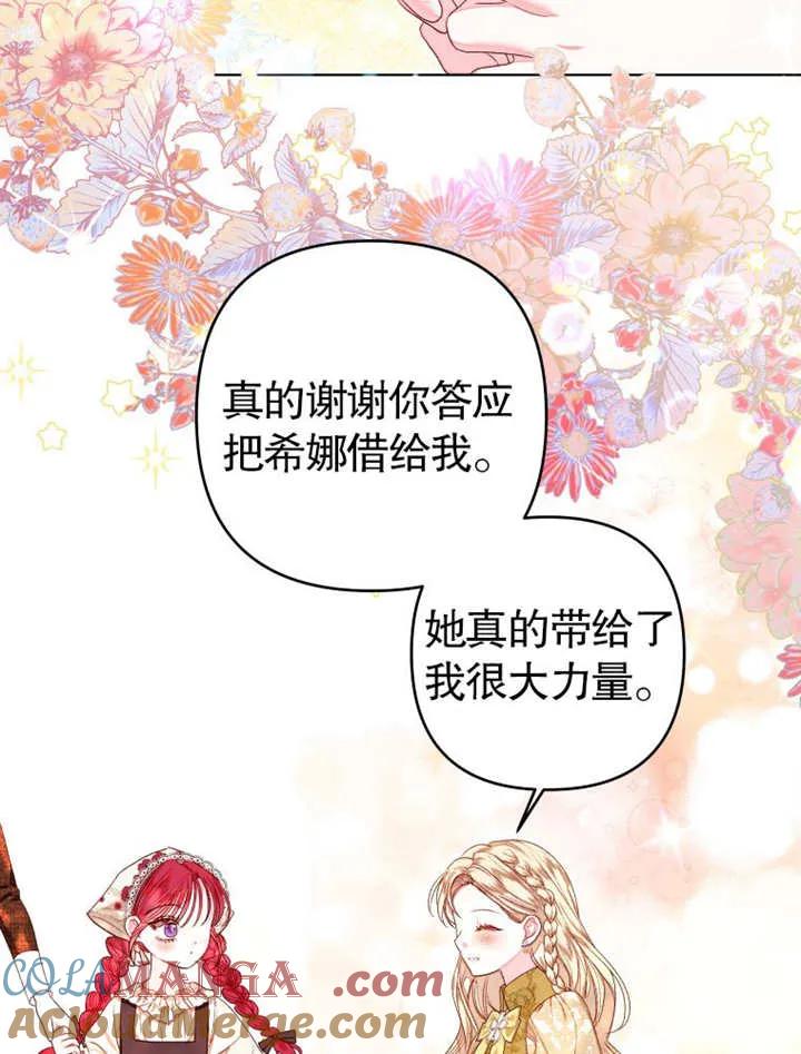 比起公主，侍女才是我的天职 - 第32话 - 第61张图