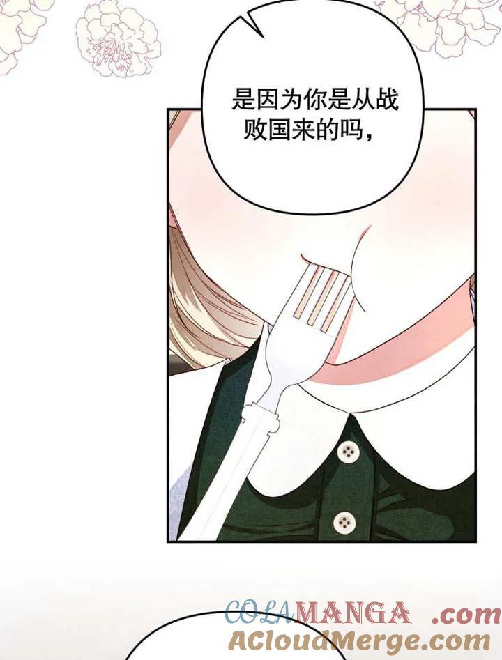 比起公主，侍女才是我的天职 - 第03话 - 第5张图