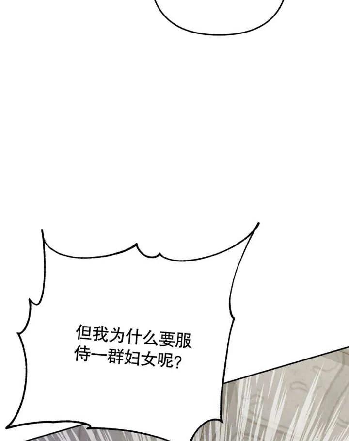 比起公主，侍女才是我的天职 - 第03话 - 第40张图