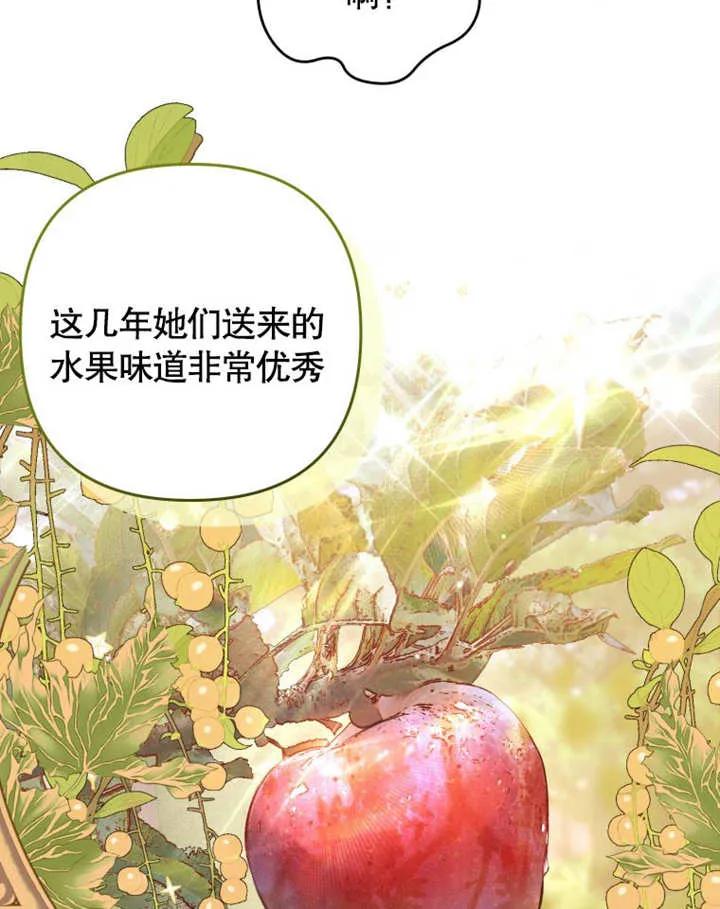 比起公主，侍女才是我的天职 - 第03话 - 第36张图