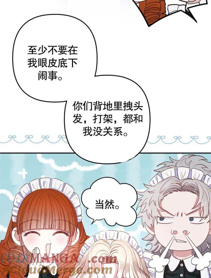 比起公主，侍女才是我的天职 - 第03话 - 第25张图