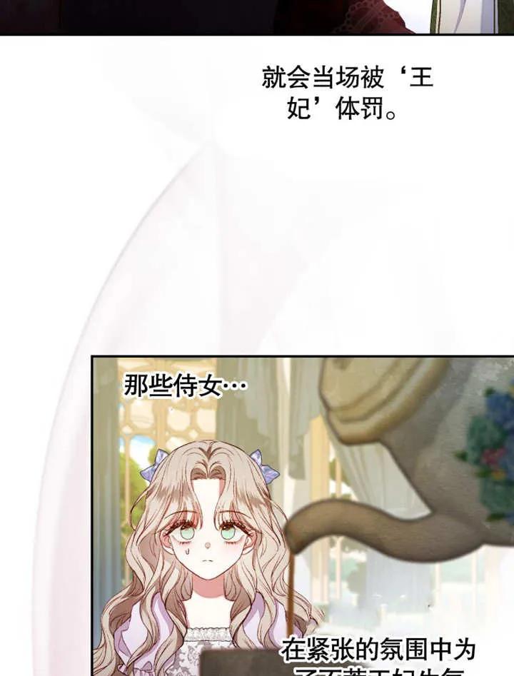 比起公主，侍女才是我的天职 - 第03话 - 第70张图