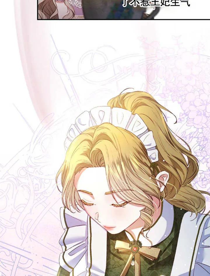 比起公主，侍女才是我的天职 - 第03话 - 第71张图