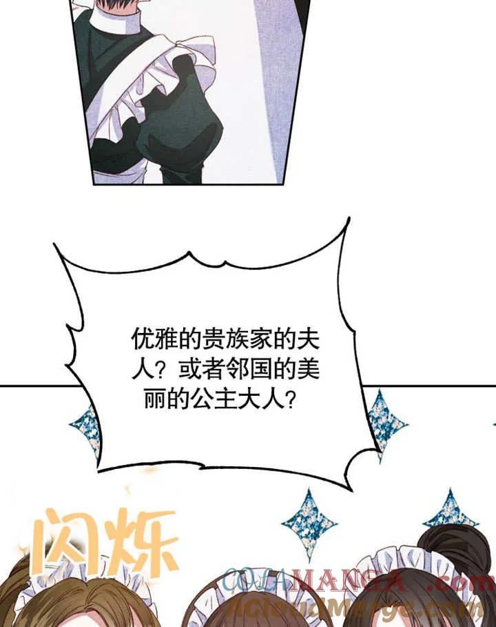 比起公主，侍女才是我的天职 - 第03话 - 第33张图