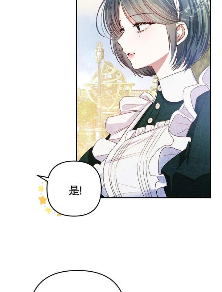 比起公主，侍女才是我的天职 - 第03话 - 第51张图