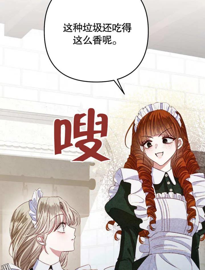 比起公主，侍女才是我的天职 - 第03话 - 第6张图