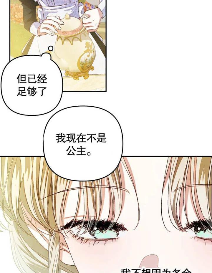 比起公主，侍女才是我的天职 - 第03话 - 第78张图