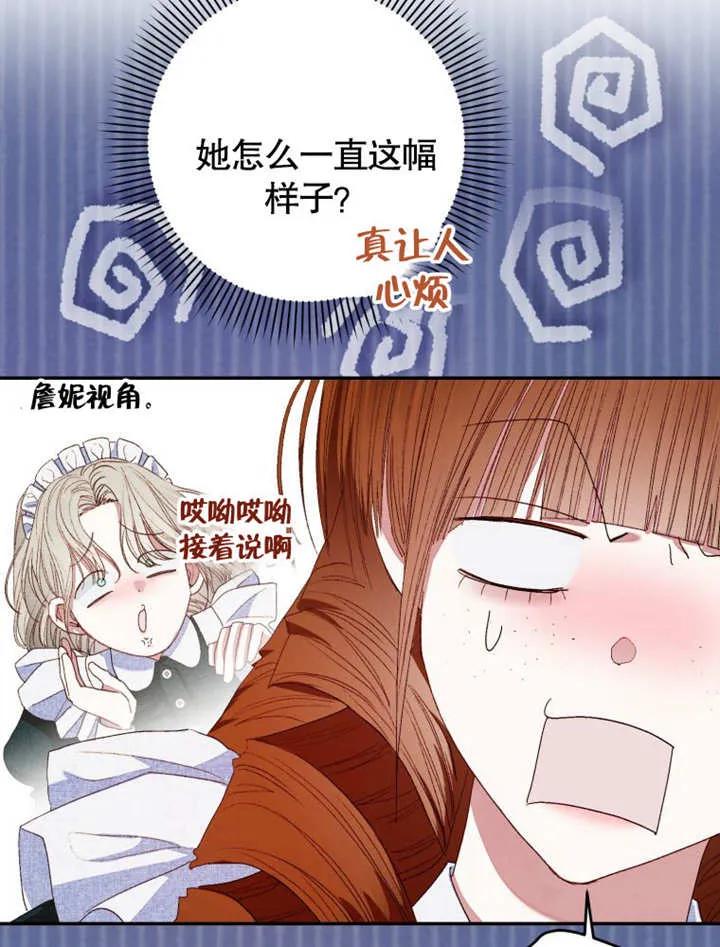 比起公主，侍女才是我的天职 - 第03话 - 第12张图