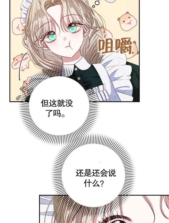 比起公主，侍女才是我的天职 - 第03话 - 第8张图