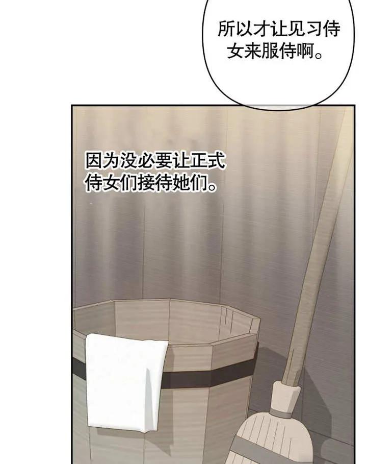 比起公主，侍女才是我的天职 - 第03话 - 第46张图