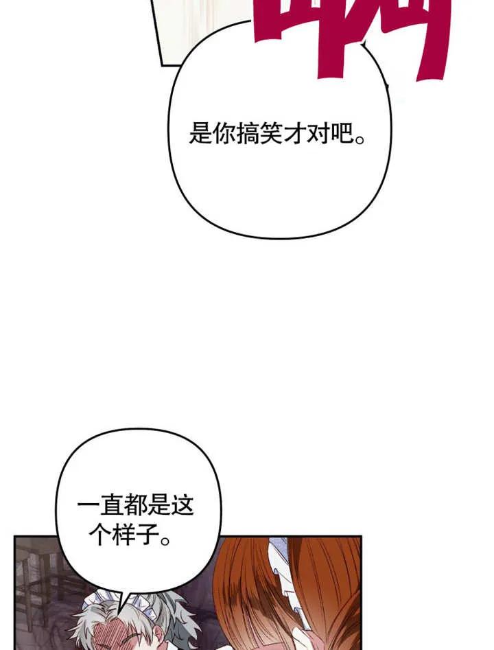 比起公主，侍女才是我的天职 - 第03话 - 第15张图