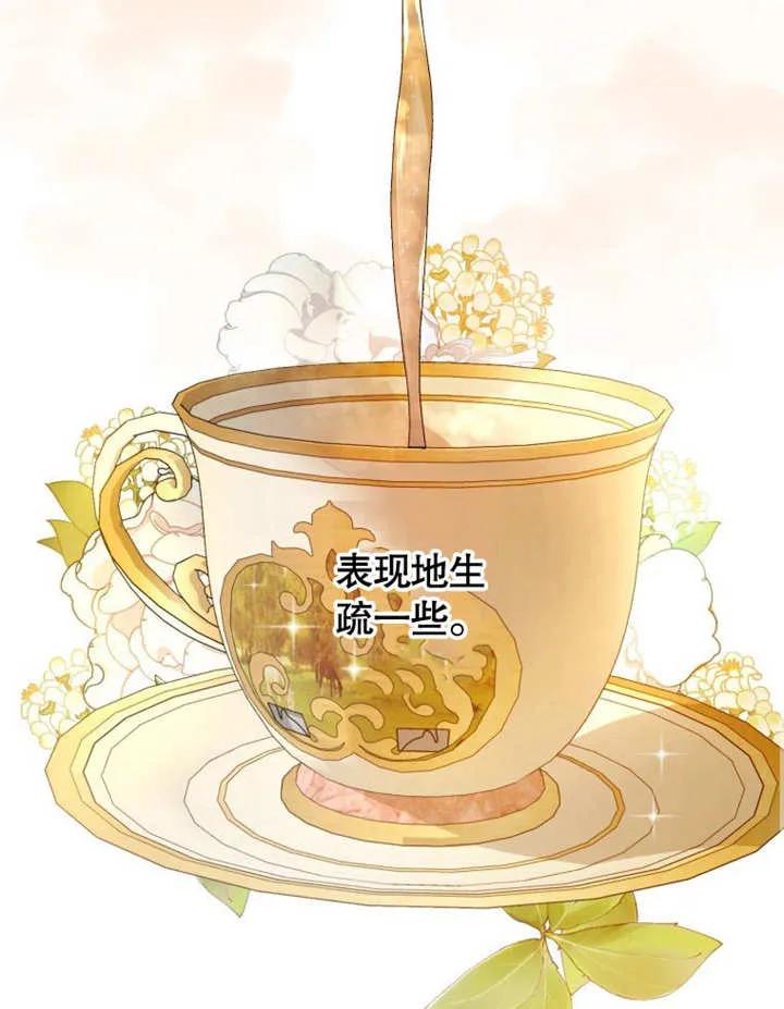 比起公主，侍女才是我的天职 - 第03话 - 第80张图