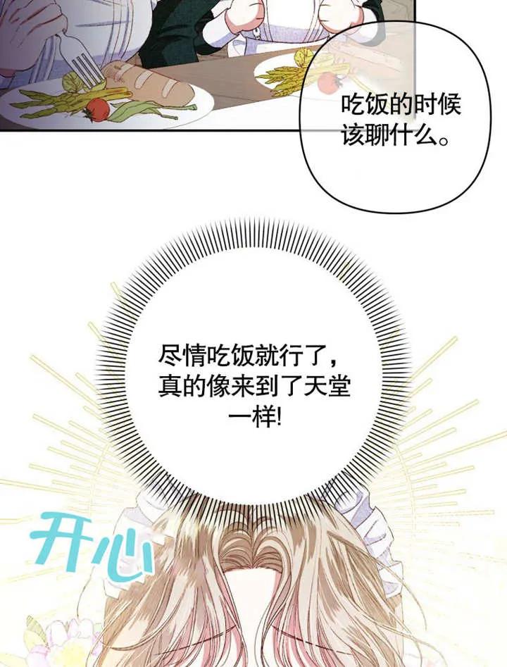 比起公主，侍女才是我的天职 - 第03话 - 第3张图