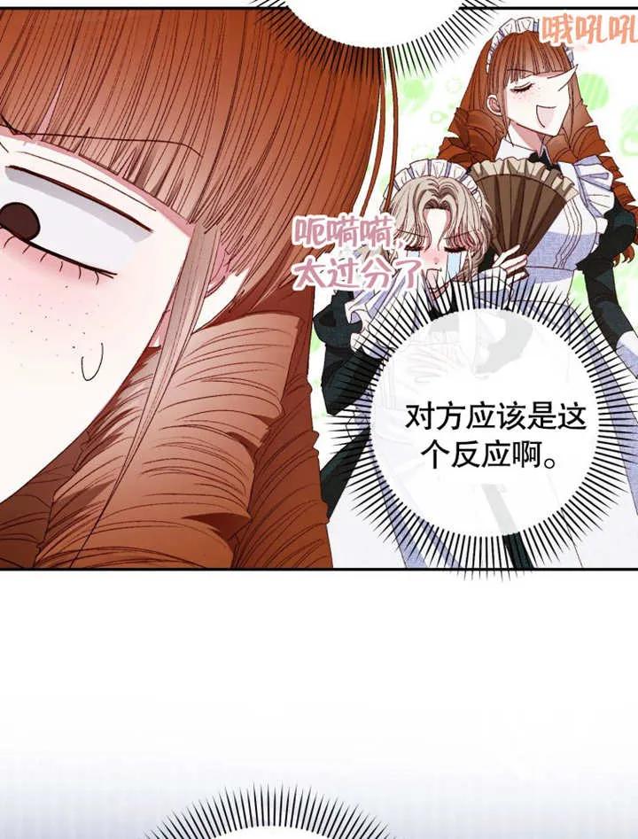 比起公主，侍女才是我的天职 - 第03话 - 第11张图