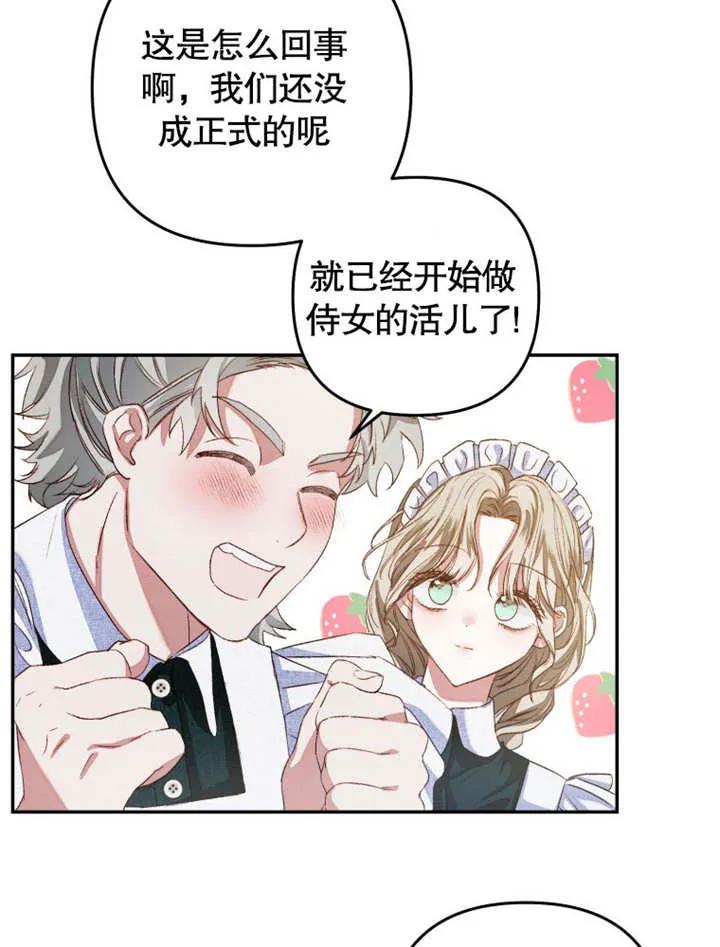 比起公主，侍女才是我的天职 - 第03话 - 第52张图