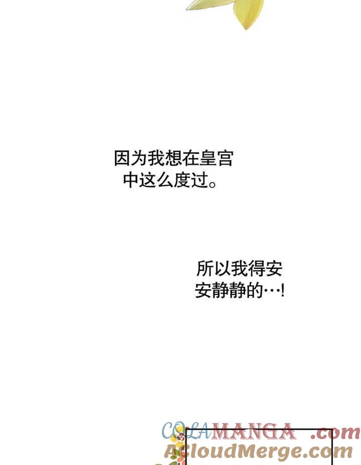 比起公主，侍女才是我的天职 - 第03话 - 第81张图