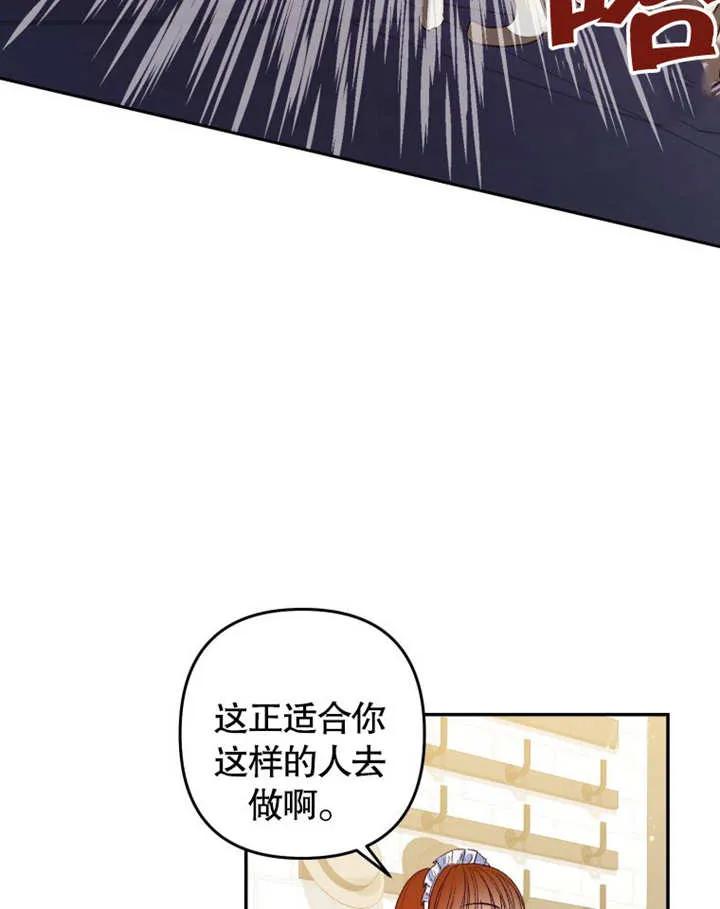 比起公主，侍女才是我的天职 - 第03话 - 第42张图