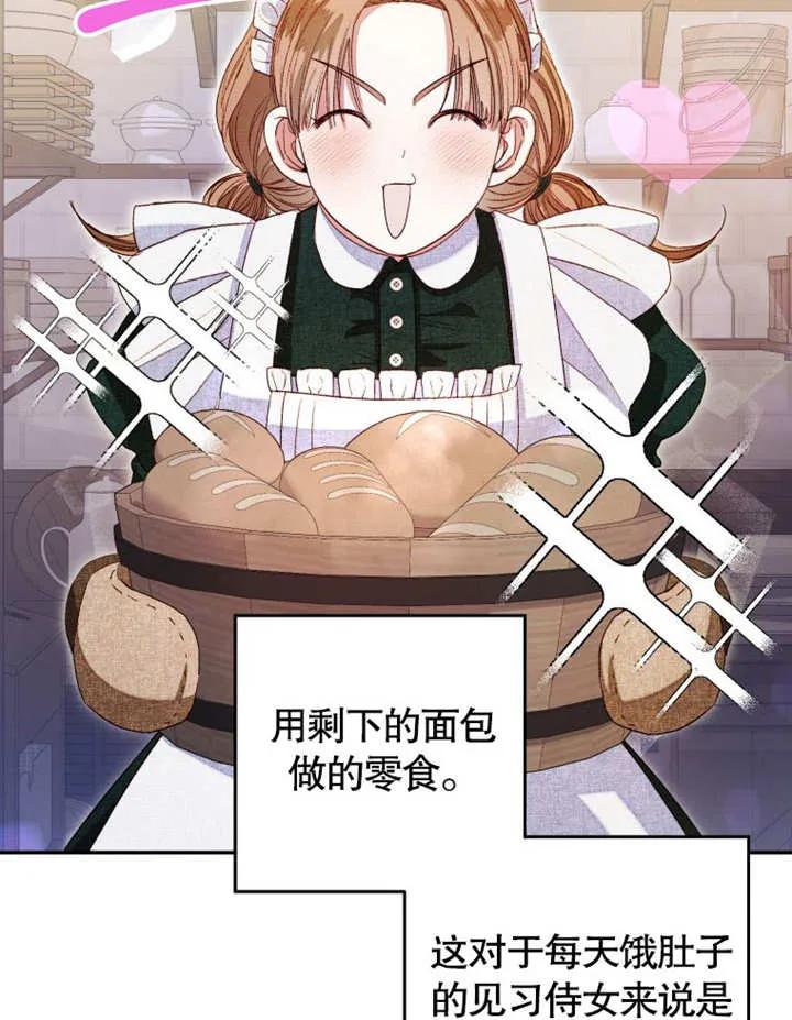 比起公主，侍女才是我的天职 - 第03话 - 第87张图