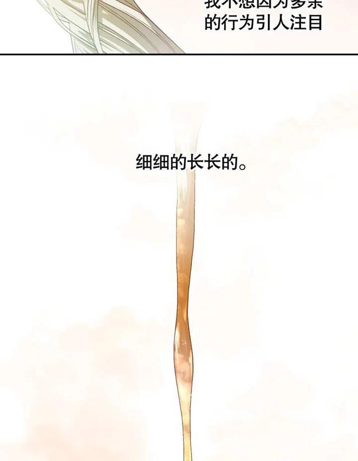 比起公主，侍女才是我的天职 - 第03话 - 第79张图