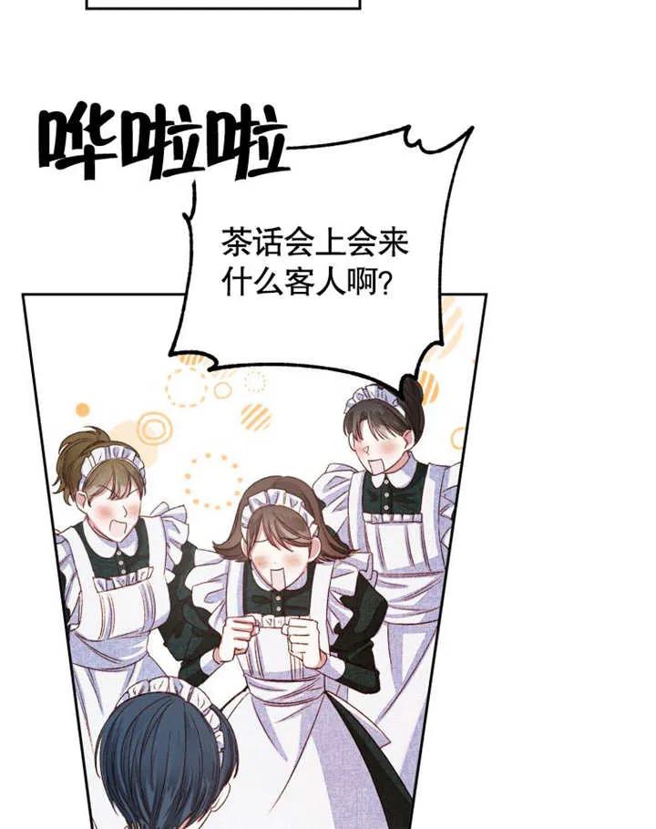 比起公主，侍女才是我的天职 - 第03话 - 第32张图