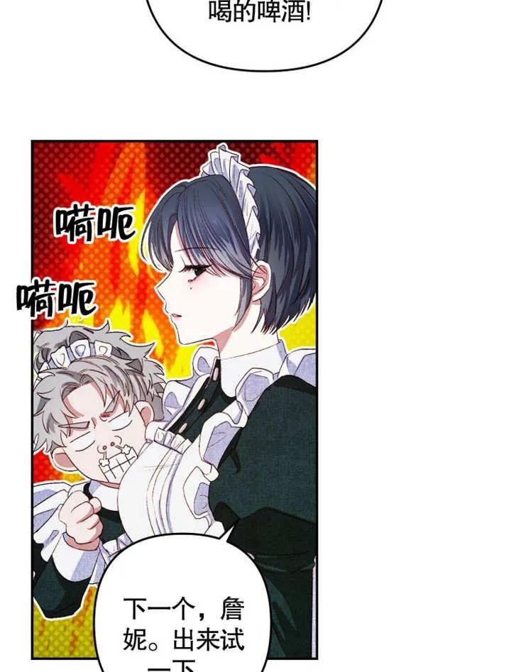 比起公主，侍女才是我的天职 - 第03话 - 第58张图