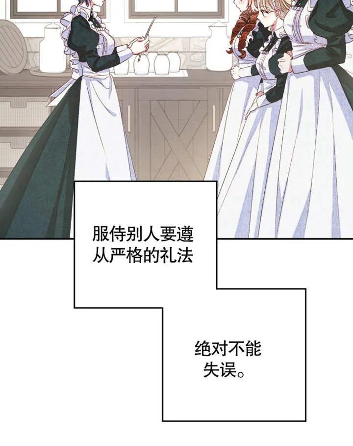 比起公主，侍女才是我的天职 - 第03话 - 第30张图