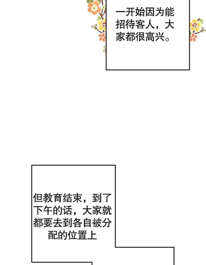 比起公主，侍女才是我的天职 - 第03话 - 第82张图