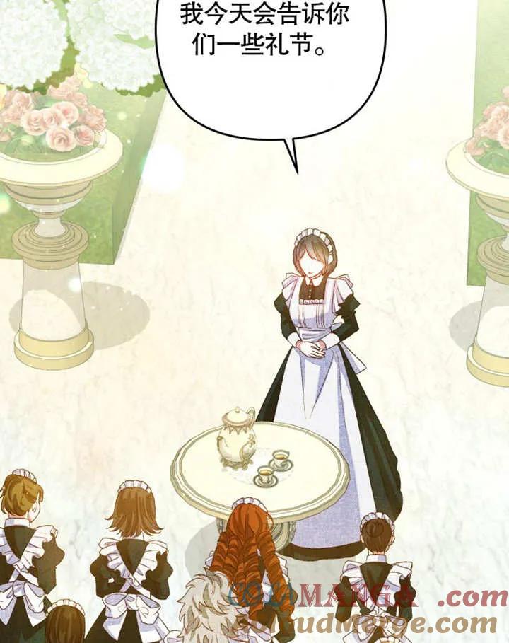 比起公主，侍女才是我的天职 - 第03话 - 第49张图